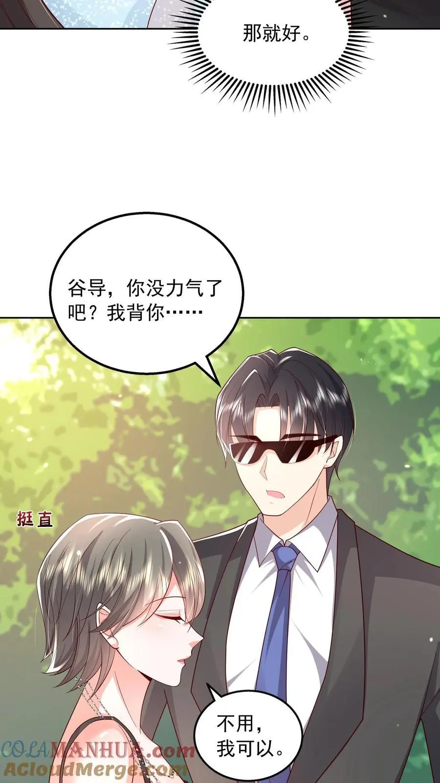 第113话 她好像透过我在看着什么人22