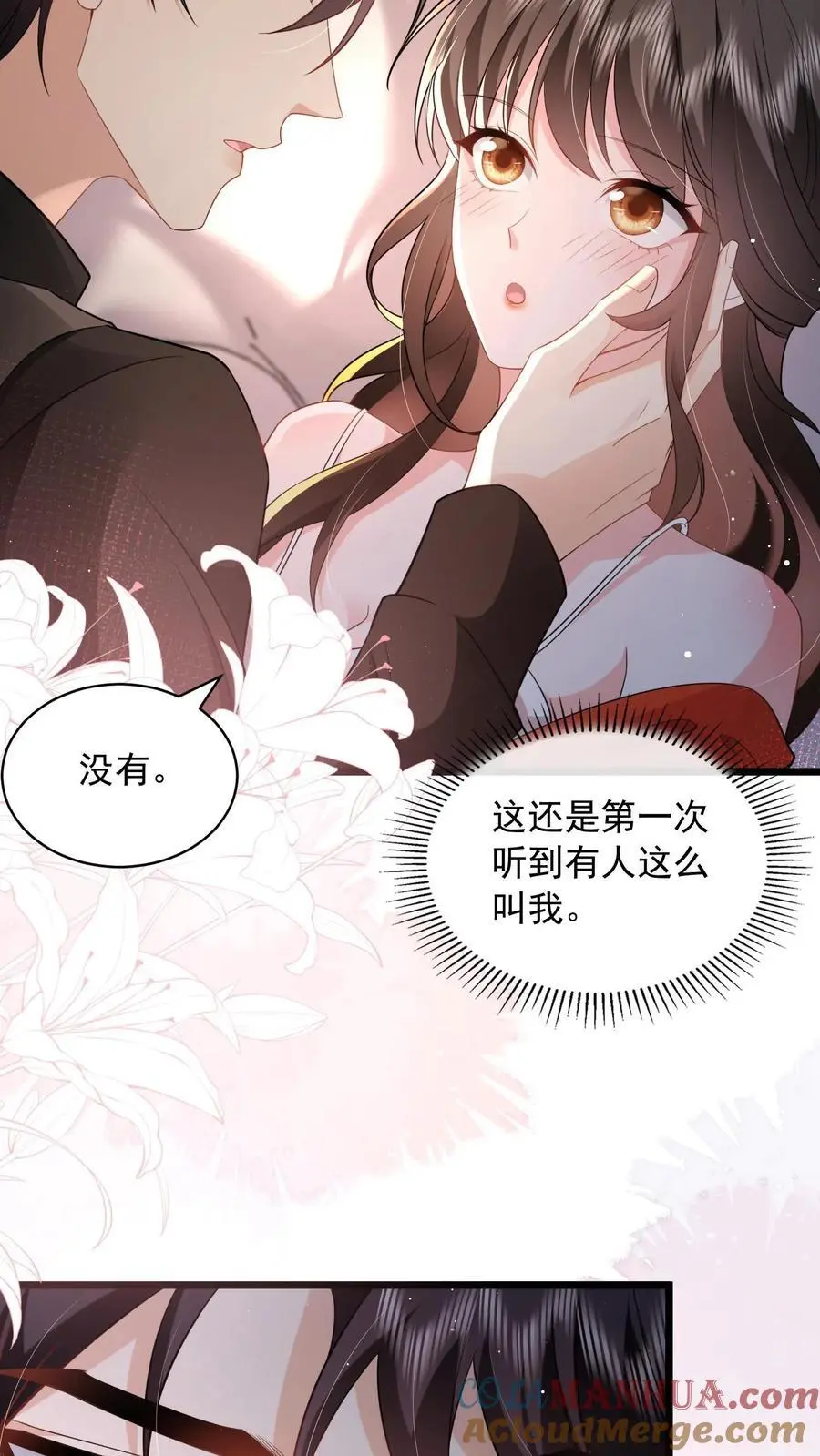第141话 老子迟早睡了你16