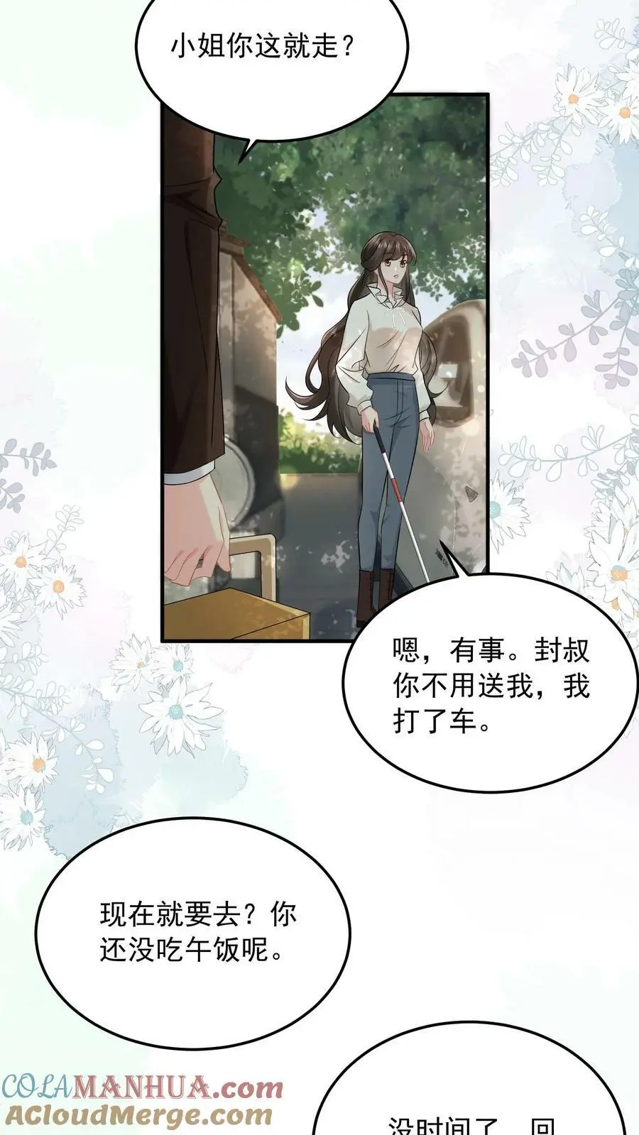 第43话 不是良配12