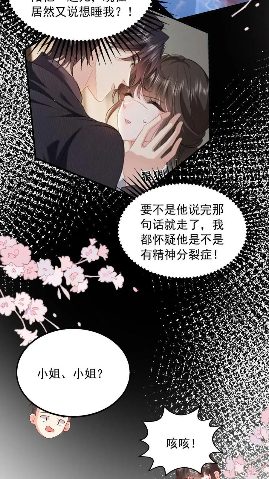 第80话 还她十个耳光15