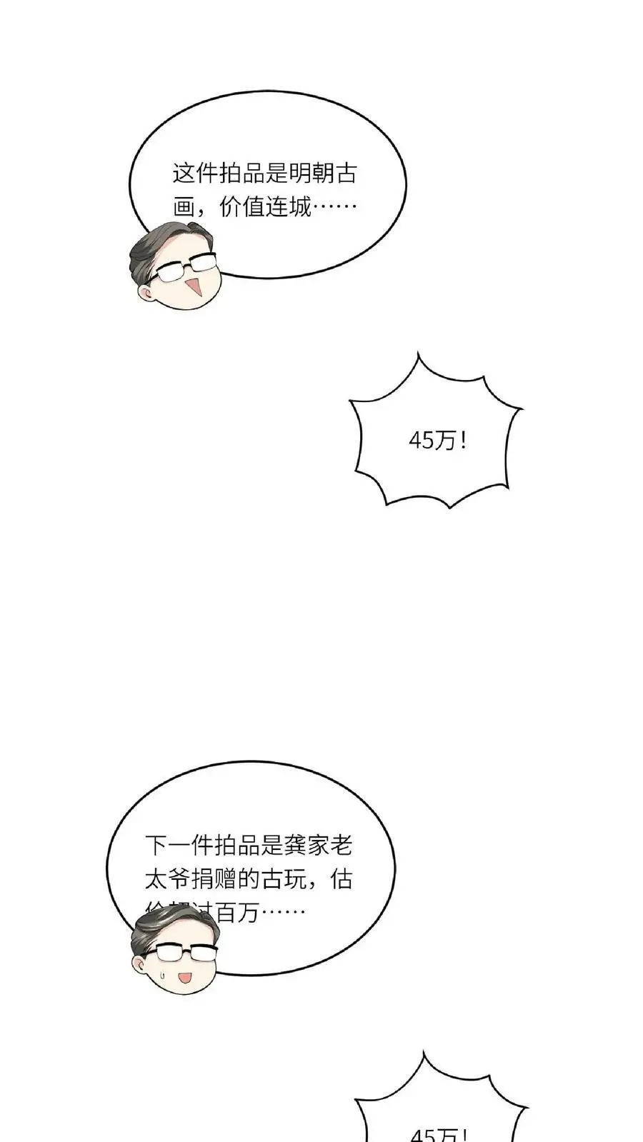 第30话 拍卖现场3