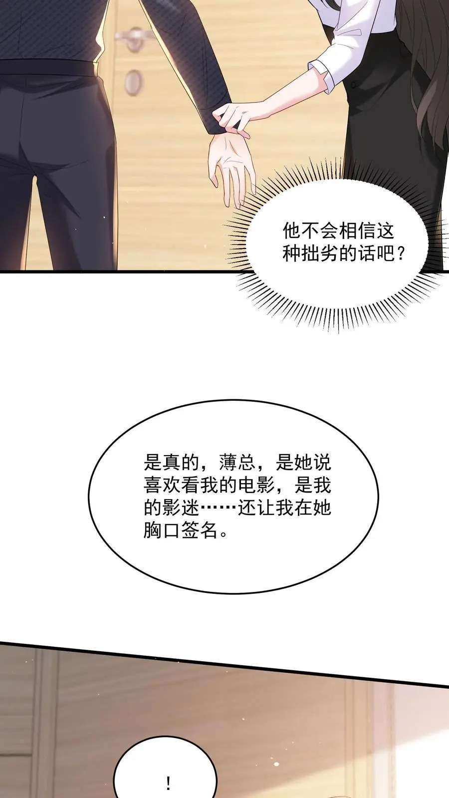 第125话 我眼里除了你不可能有别的男人11