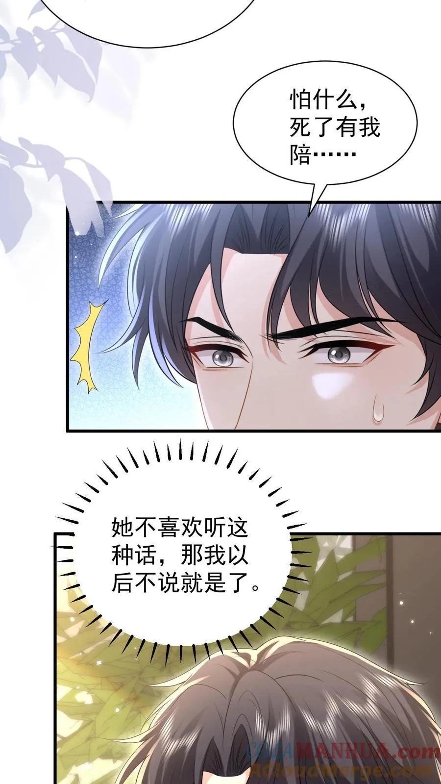 第185话 之之，我以后都相信你好不好？16
