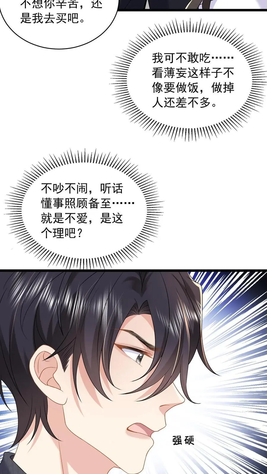 第129话 女人对你百依百顺就是不爱你19