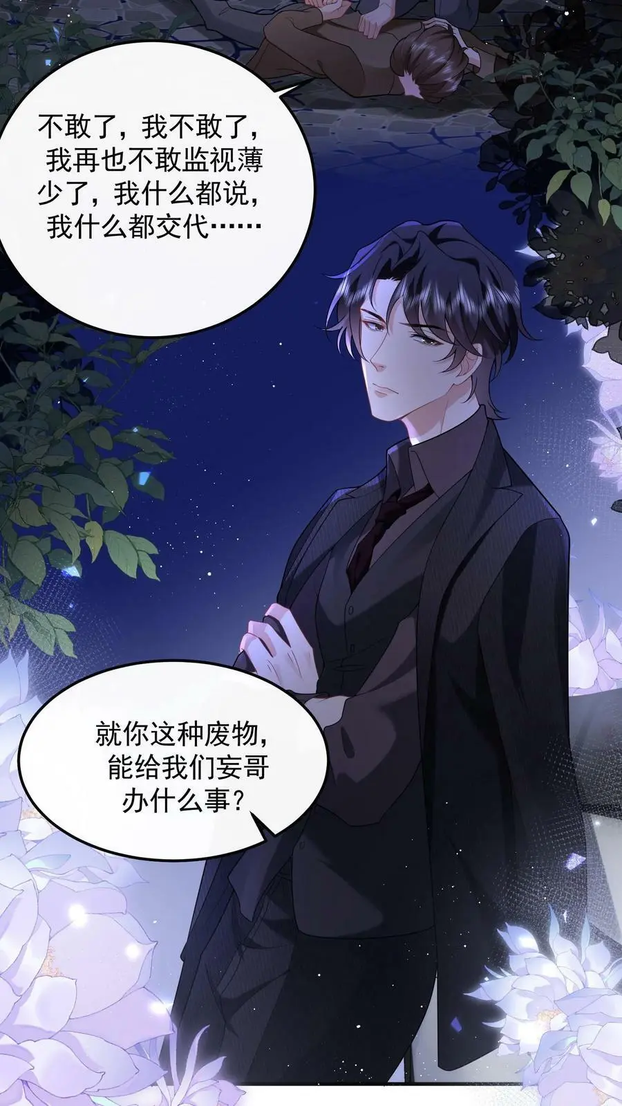 第48话 之绫是恋爱脑3