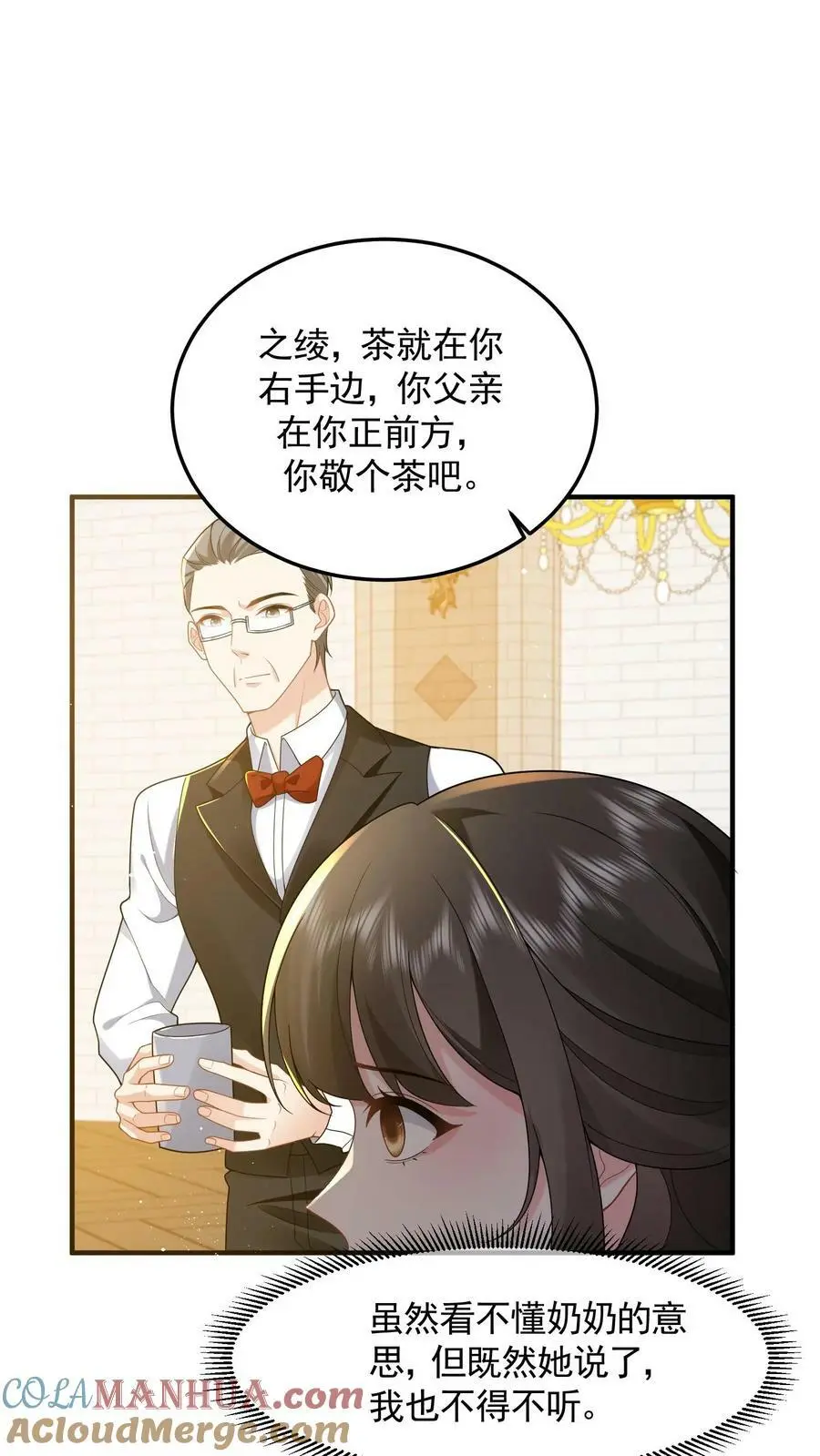 第53话 给你父亲敬茶4