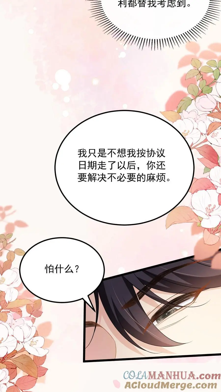 第139话 别脏大家的手20