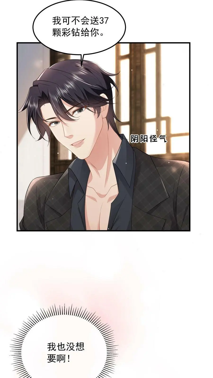 第65话 叫我上来干什么？19