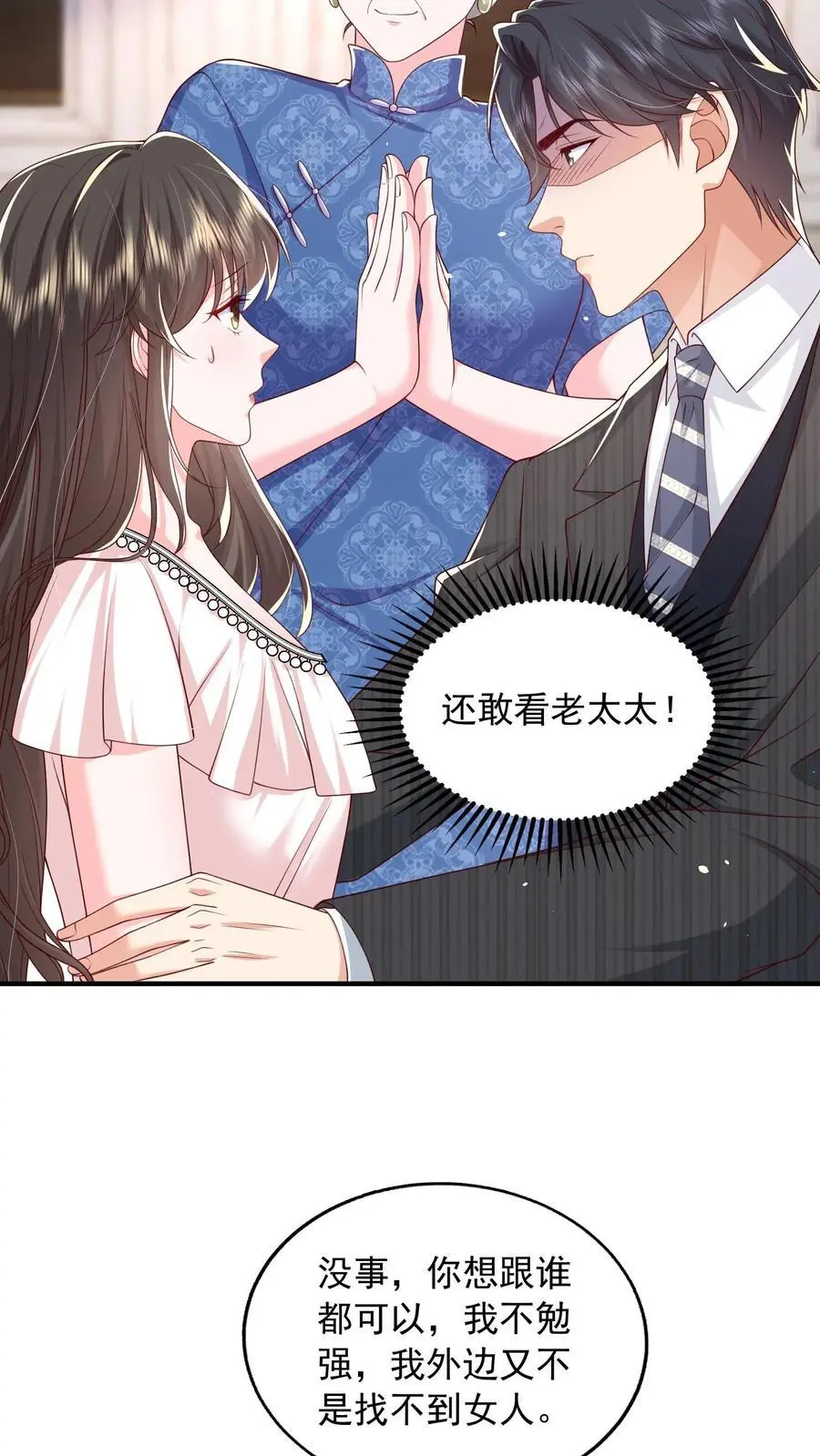 第152话 说，你想跟谁13