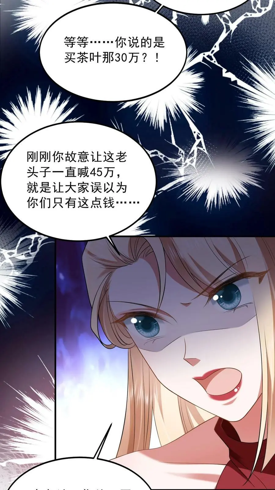 第31话 我是在献爱心13