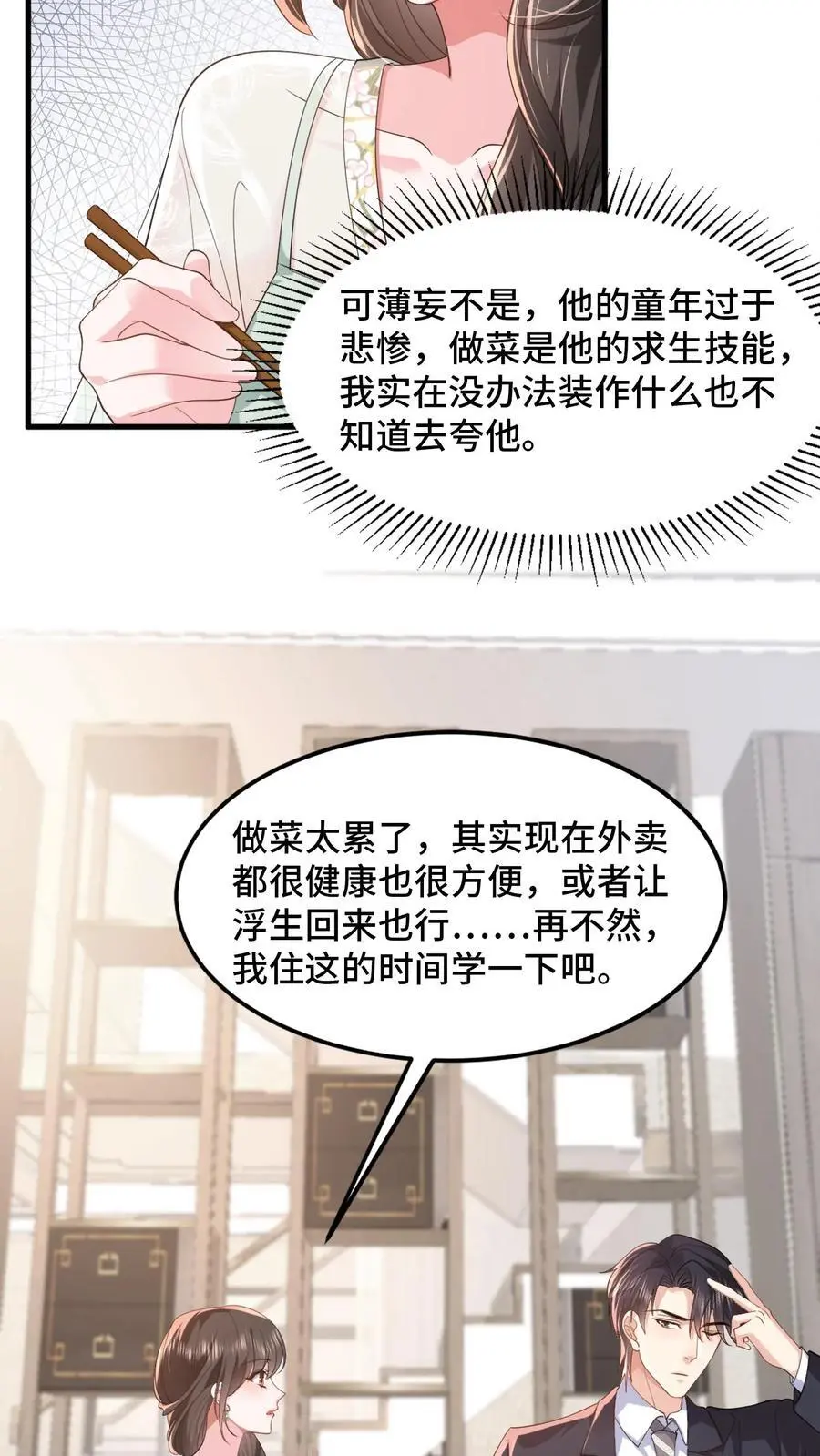 第107话 薄妄会做饭？15