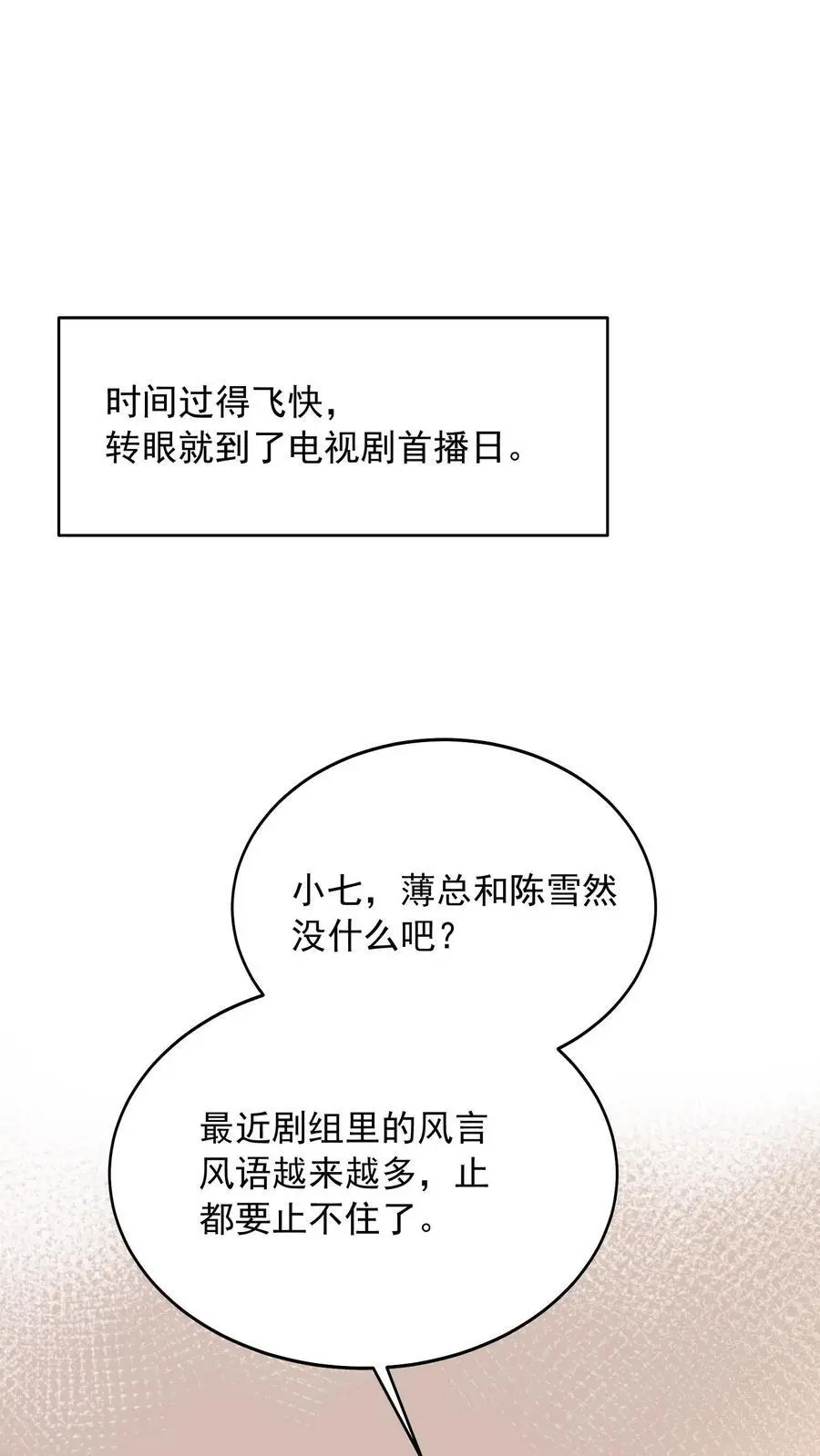 第132话 首播当日，黑料大爆炸1