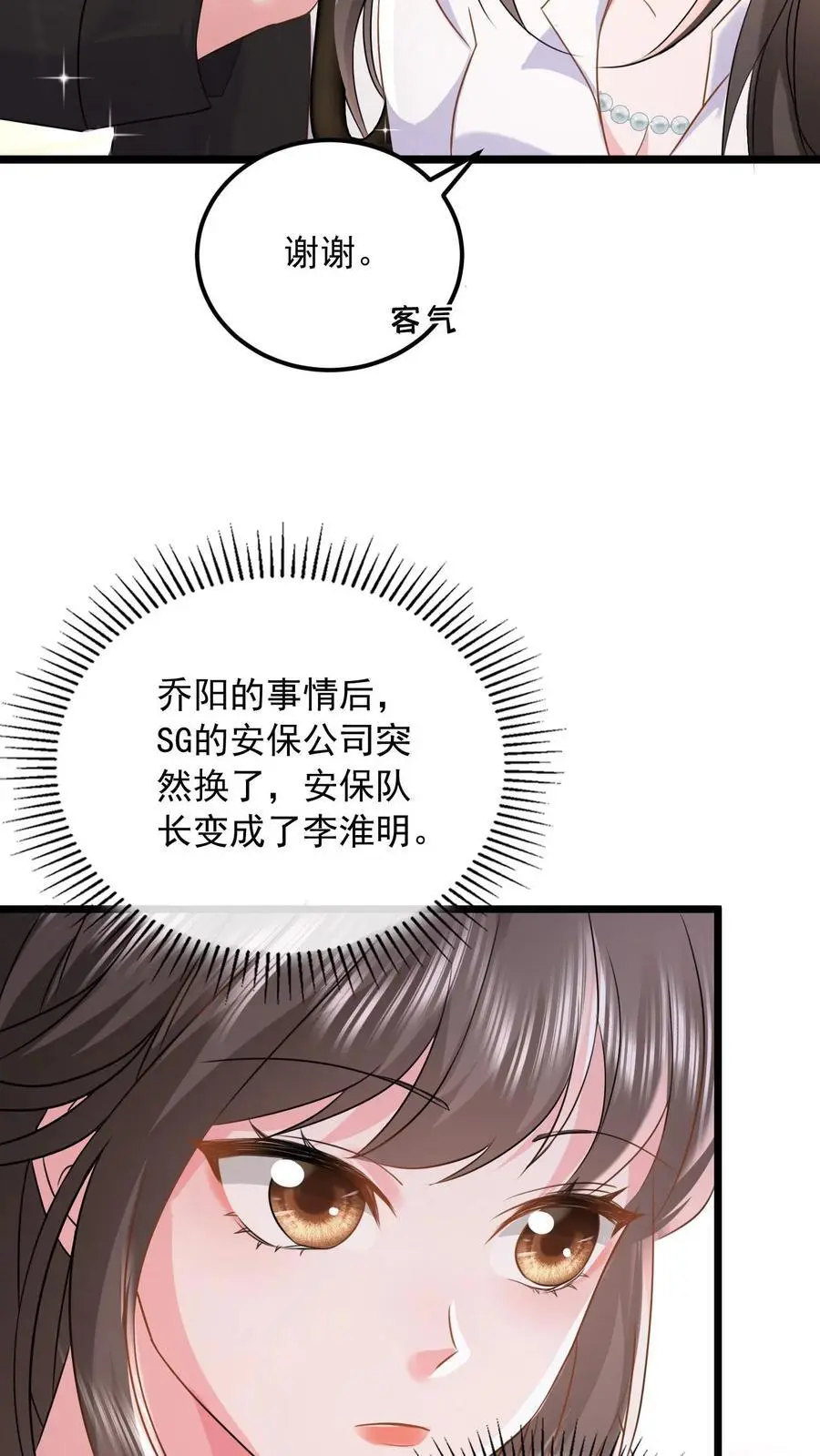 第127话 守身如玉9