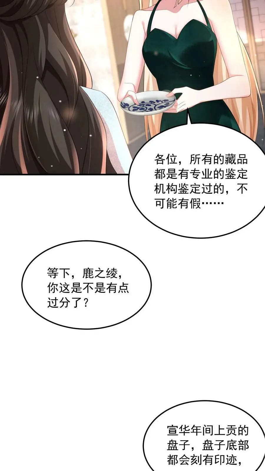 第66话 小孩子一样被宠不好吗？19