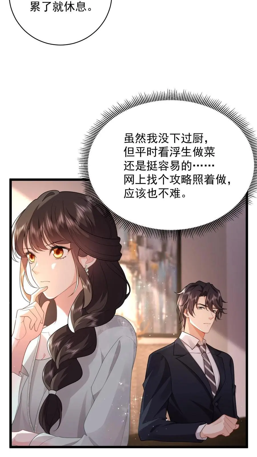 第106话 “白掉的馅饼”21