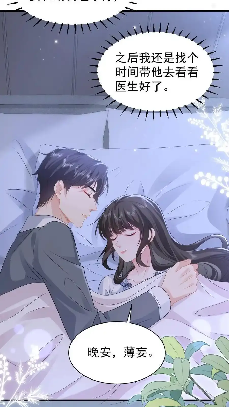 第170话 薄妄的过去17