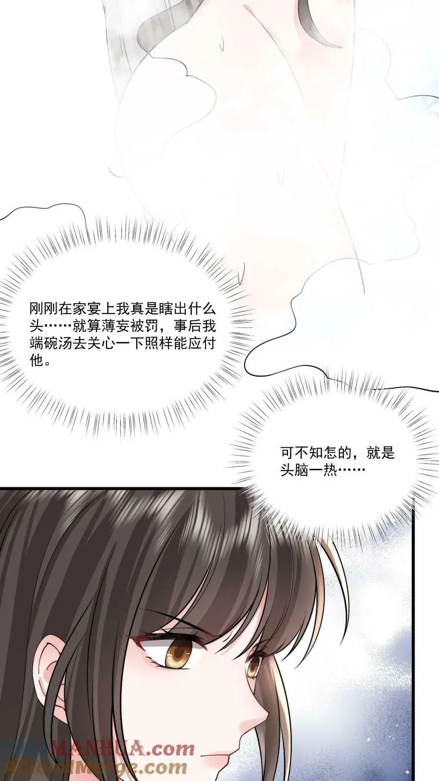 第58话 鹿之绫，你故意的？16