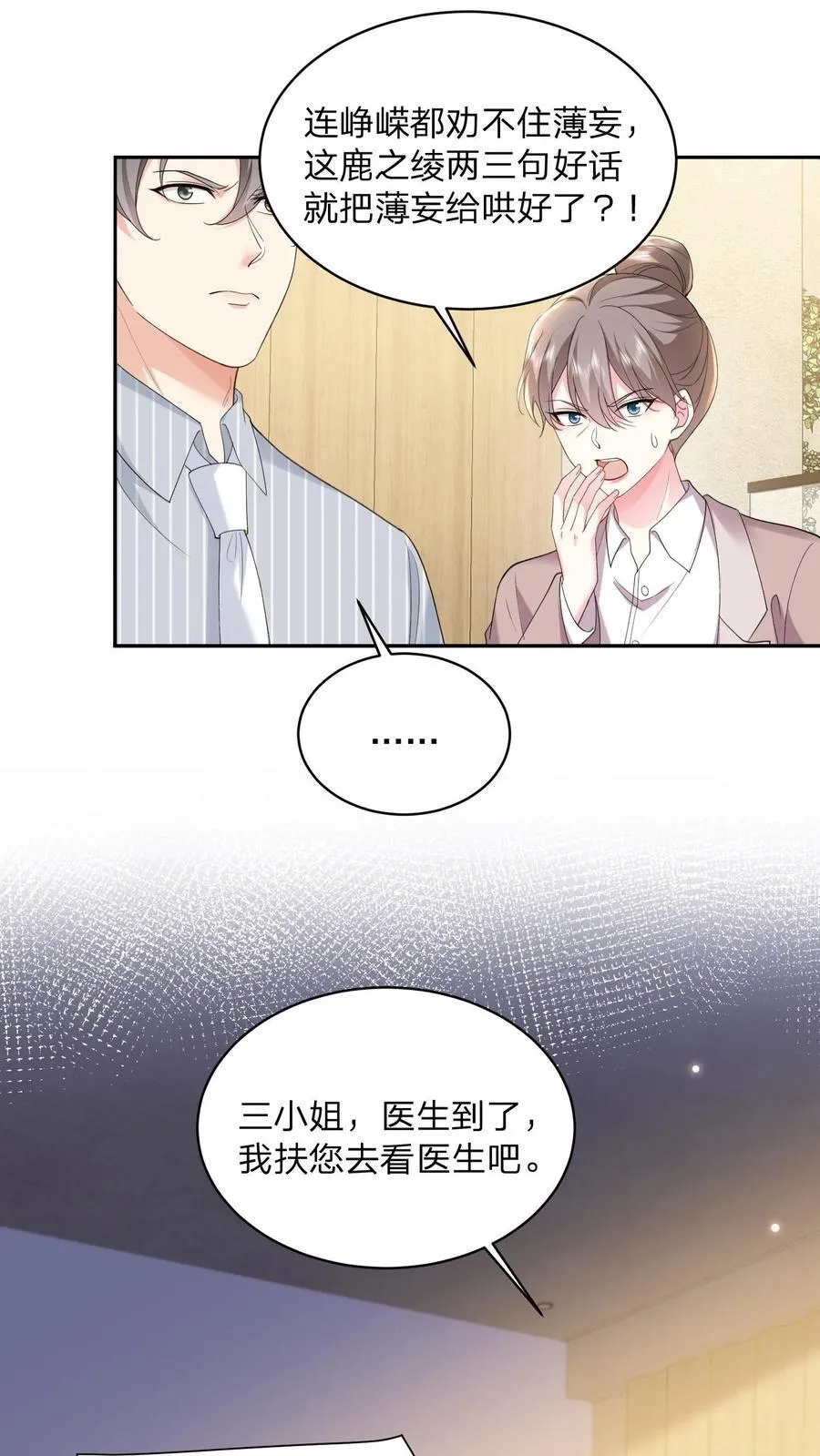 第166话 撑腰17