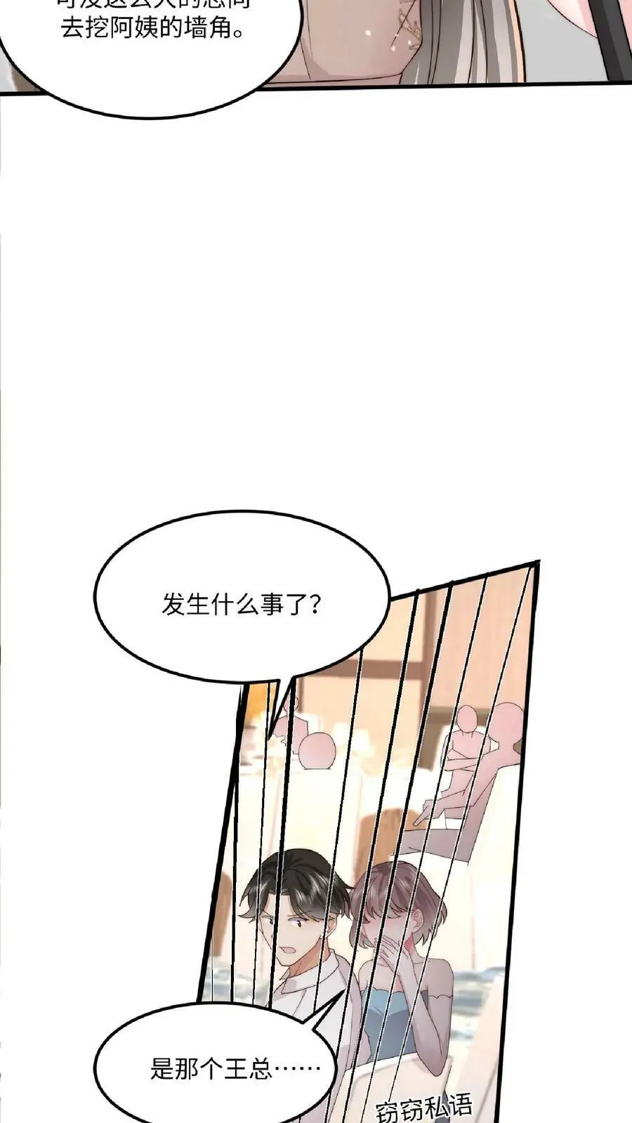 第27话 老牛吃嫩草13