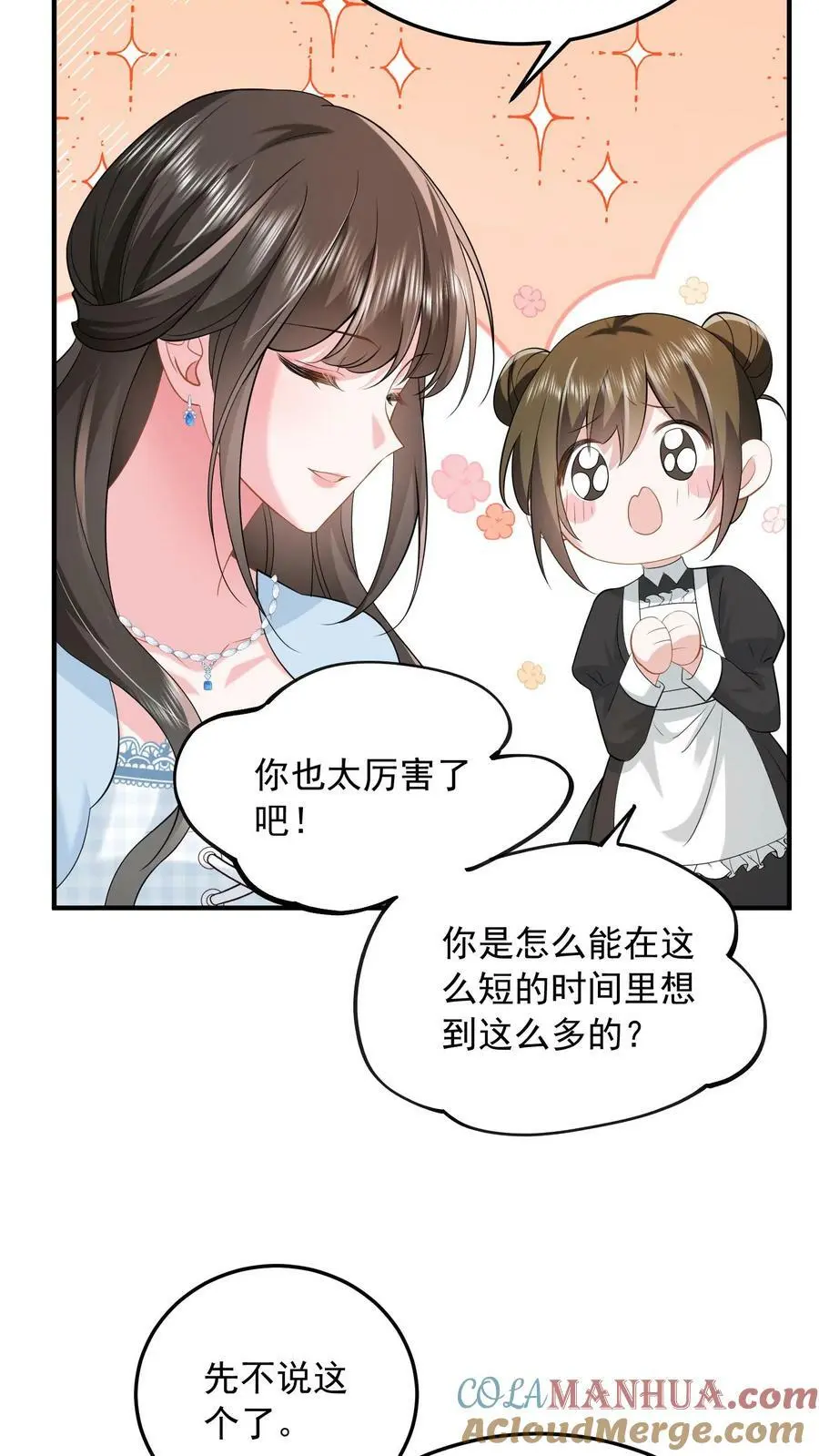 第17话 暗恋？不存在的16
