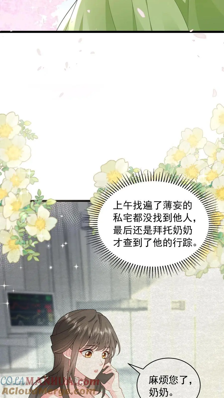 第89话 你怀孕了，谁的啊？12