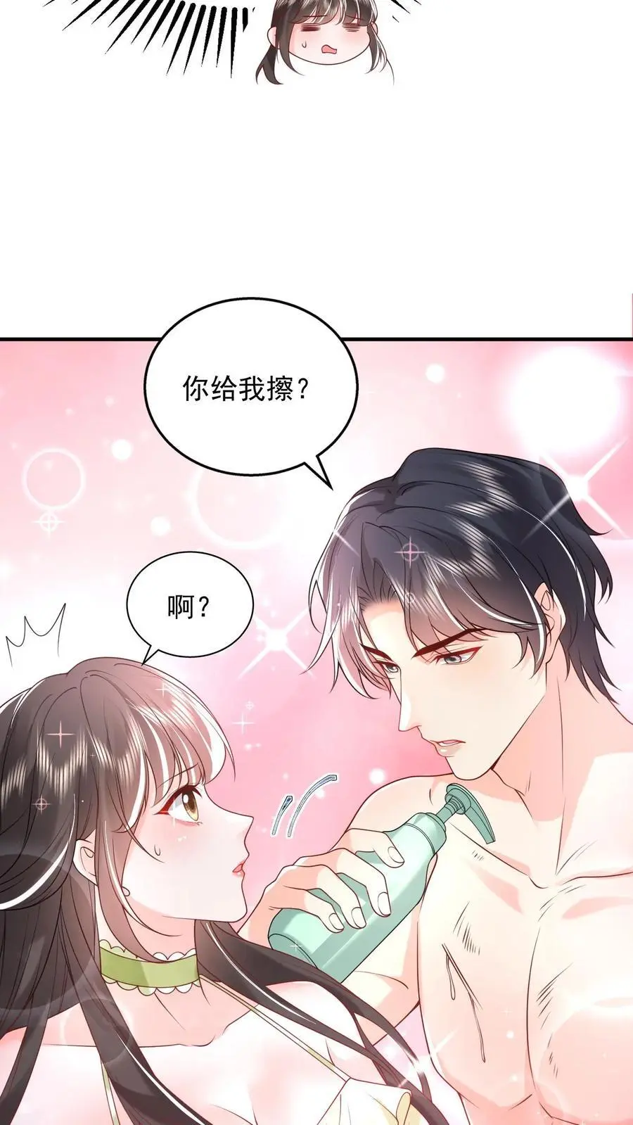 第99话 你是对男人过敏5