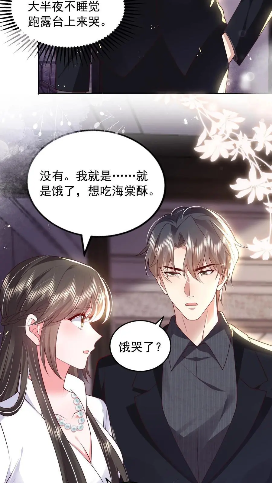 第131话 薄妄的哄人方式5