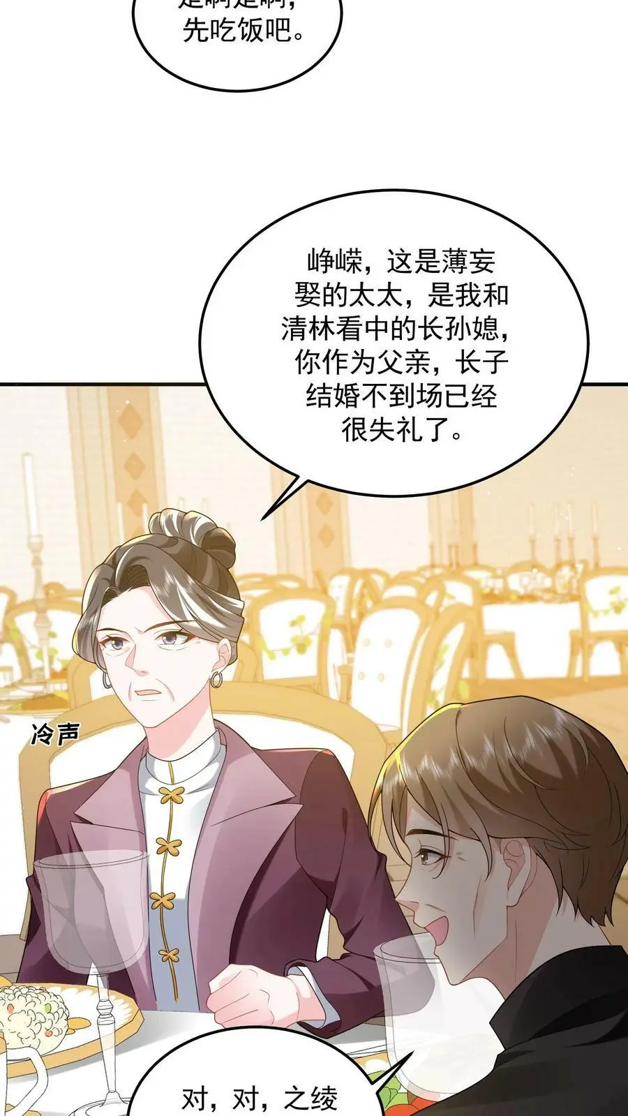 第53话 给你父亲敬茶7