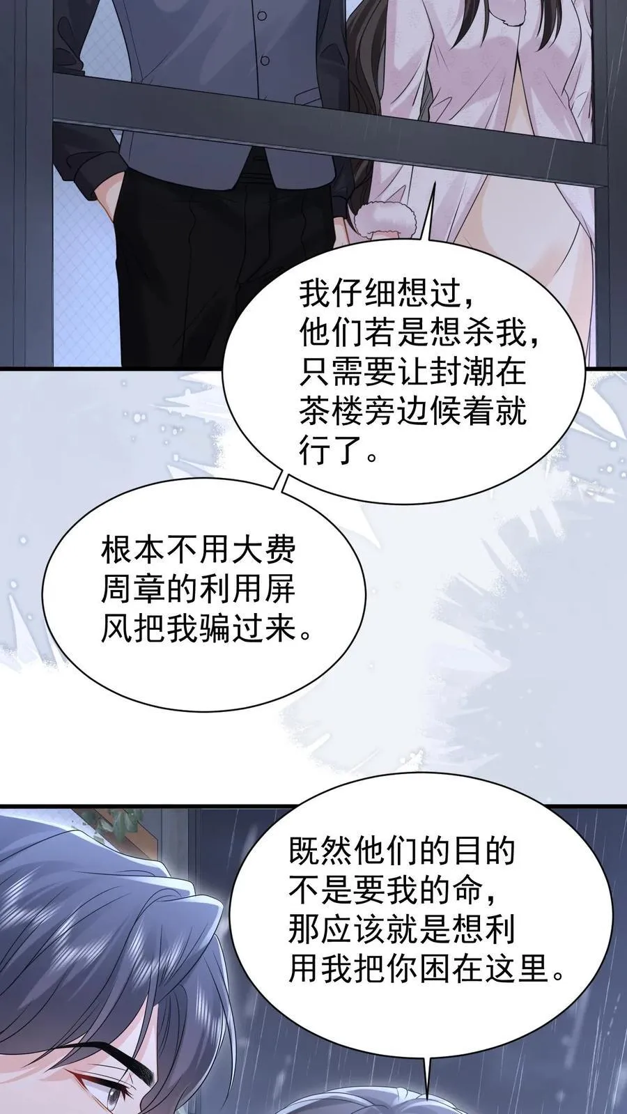 第182话 怀疑21