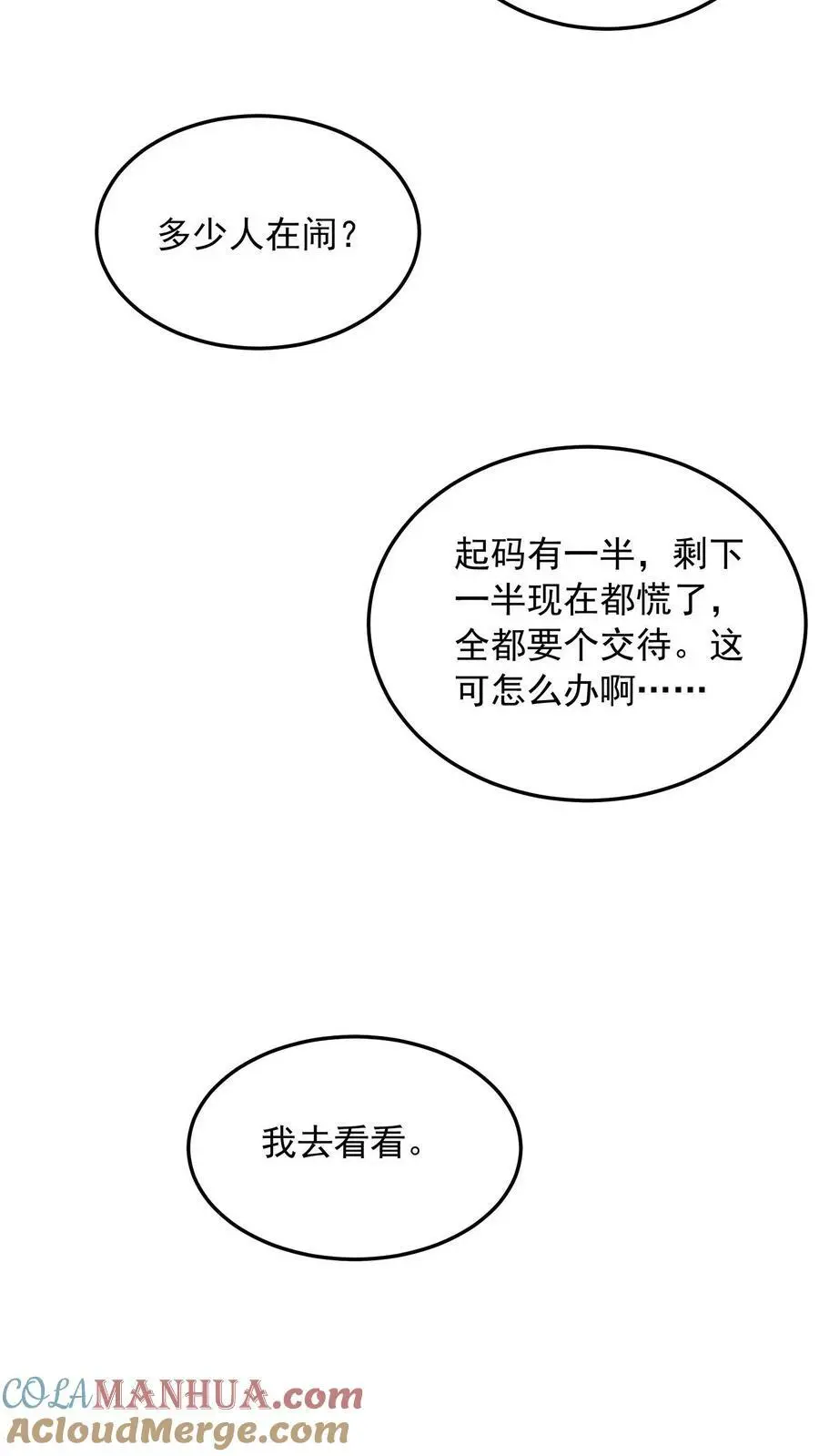 第66话 小孩子一样被宠不好吗？6