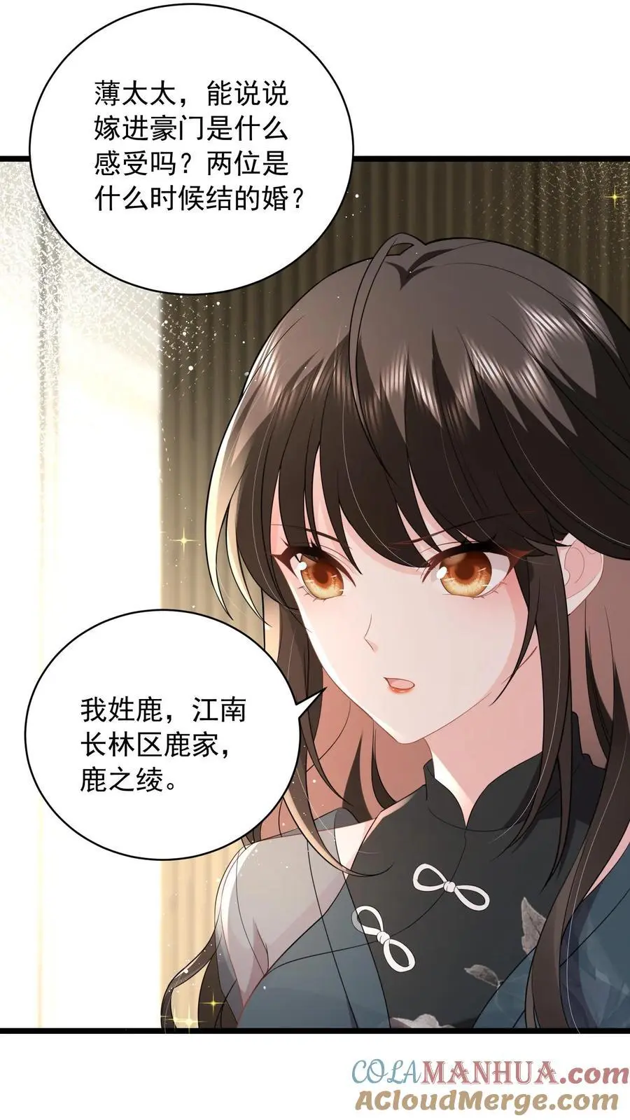 第138话 江南长林区鹿家，鹿之绫14