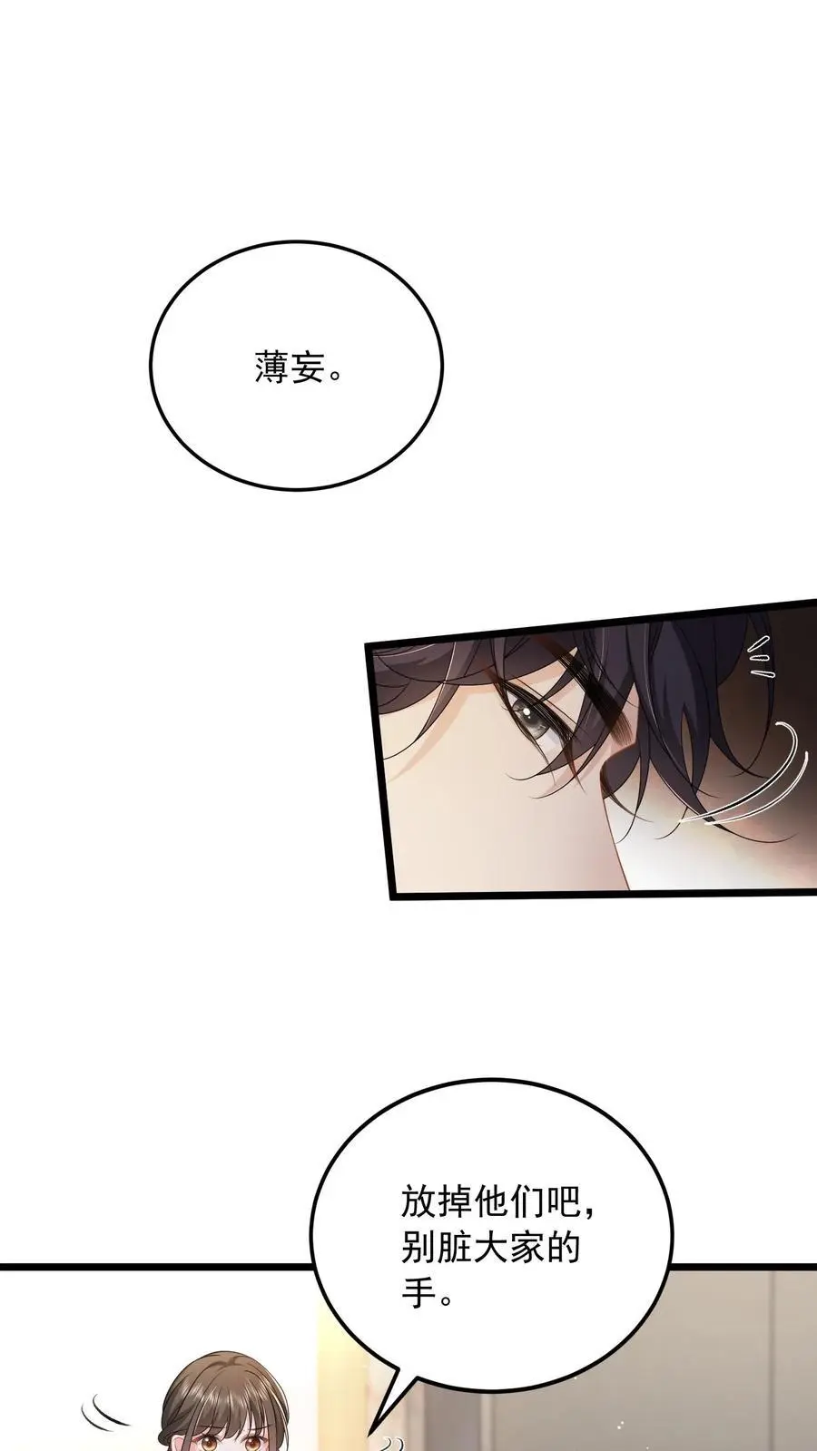 第139话 别脏大家的手1