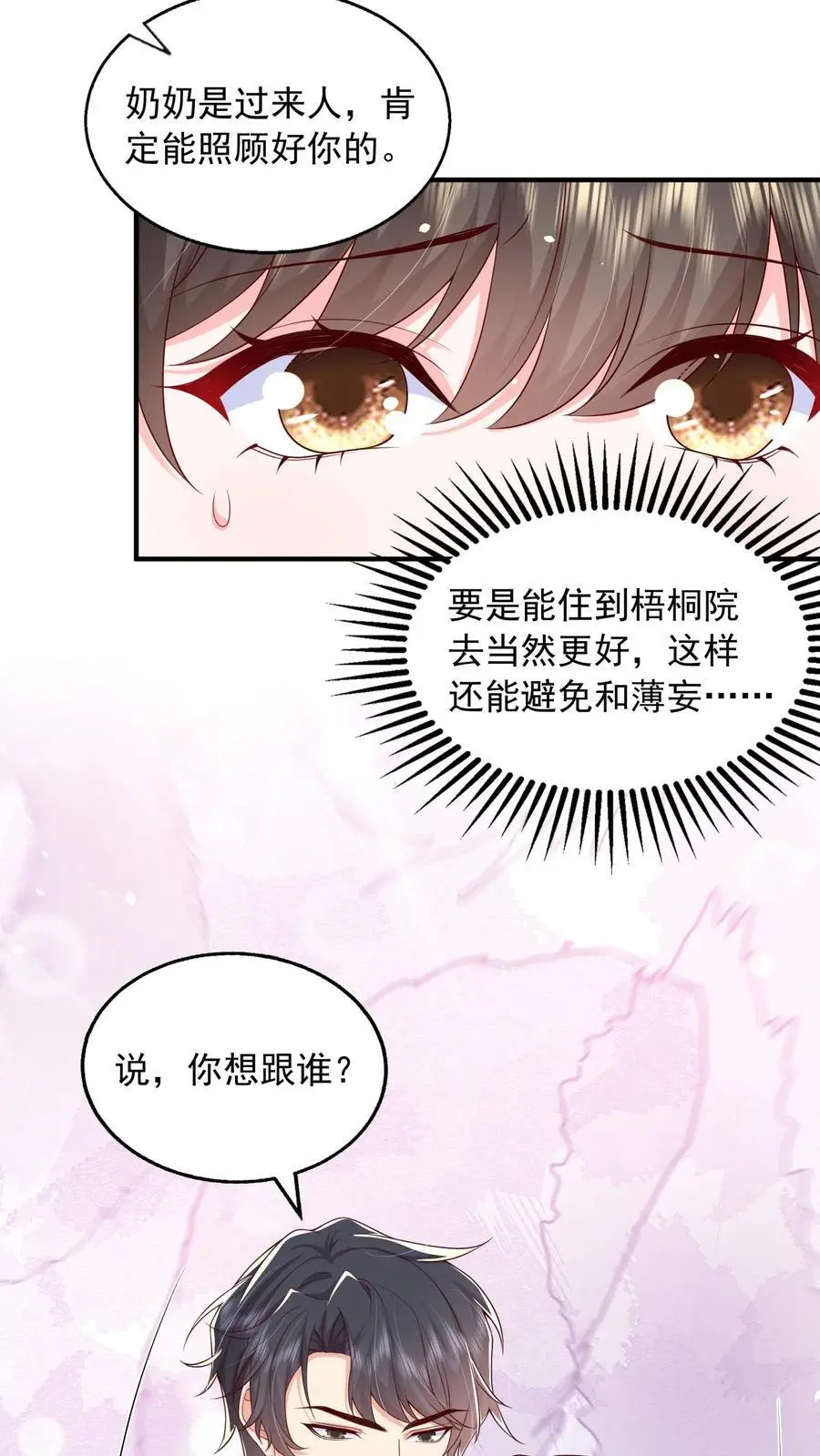 第152话 说，你想跟谁11