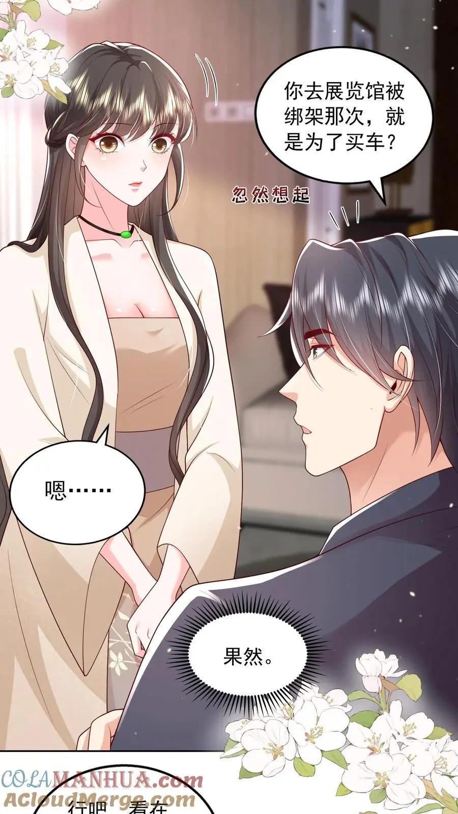 第121话 越来越牵扯不清12