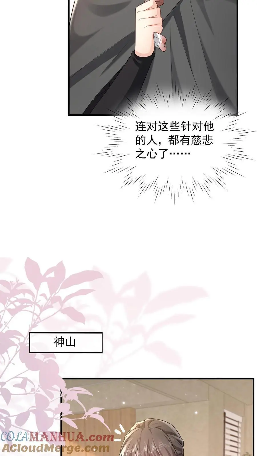 第164话 流言与拒绝14
