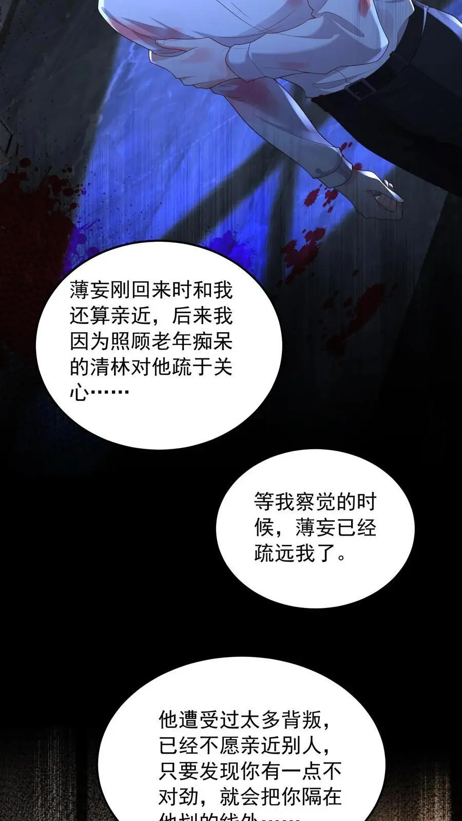 第85话 我绝不会背叛你9
