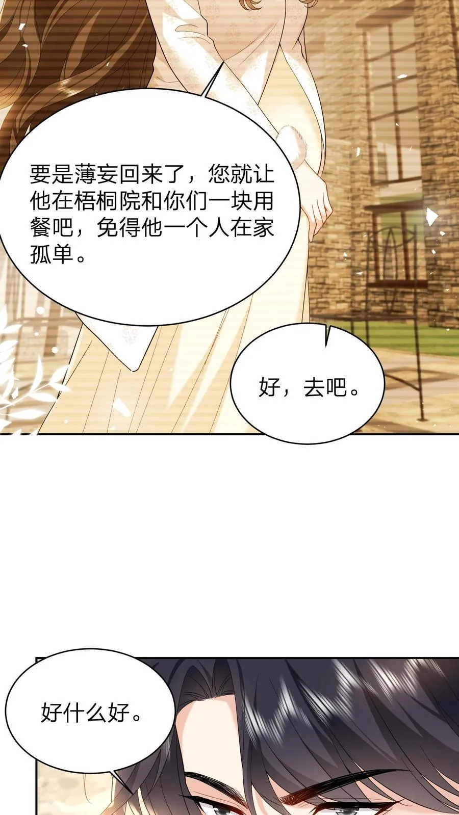 第178话 大少奶奶和小叔子私奔了？5