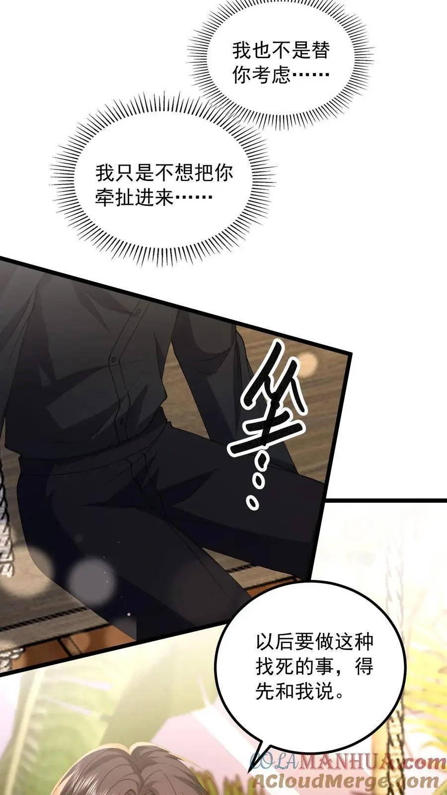 第157话 不想让他功亏一篑10