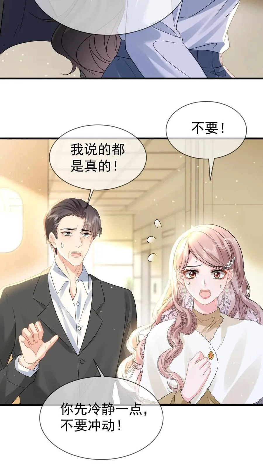 第203话 沦陷疯狂23