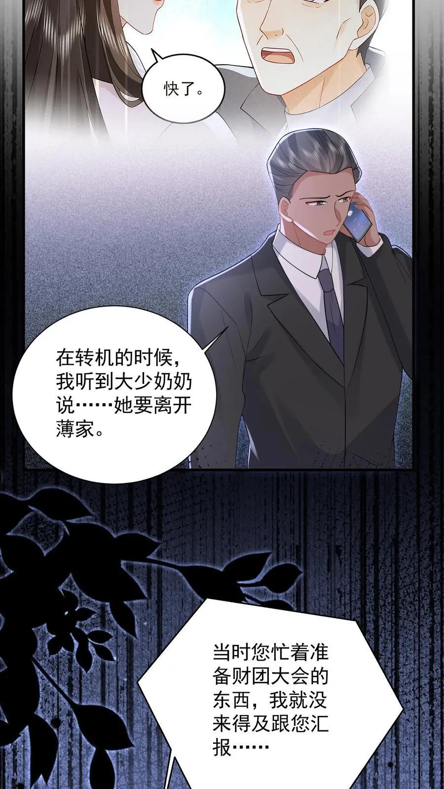 第190话 鹿之绫要离开薄家23