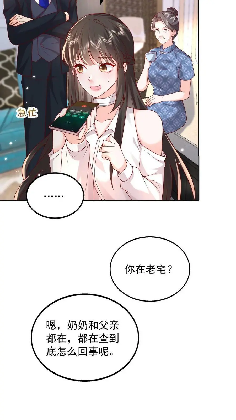 第82话 消失的充电线3