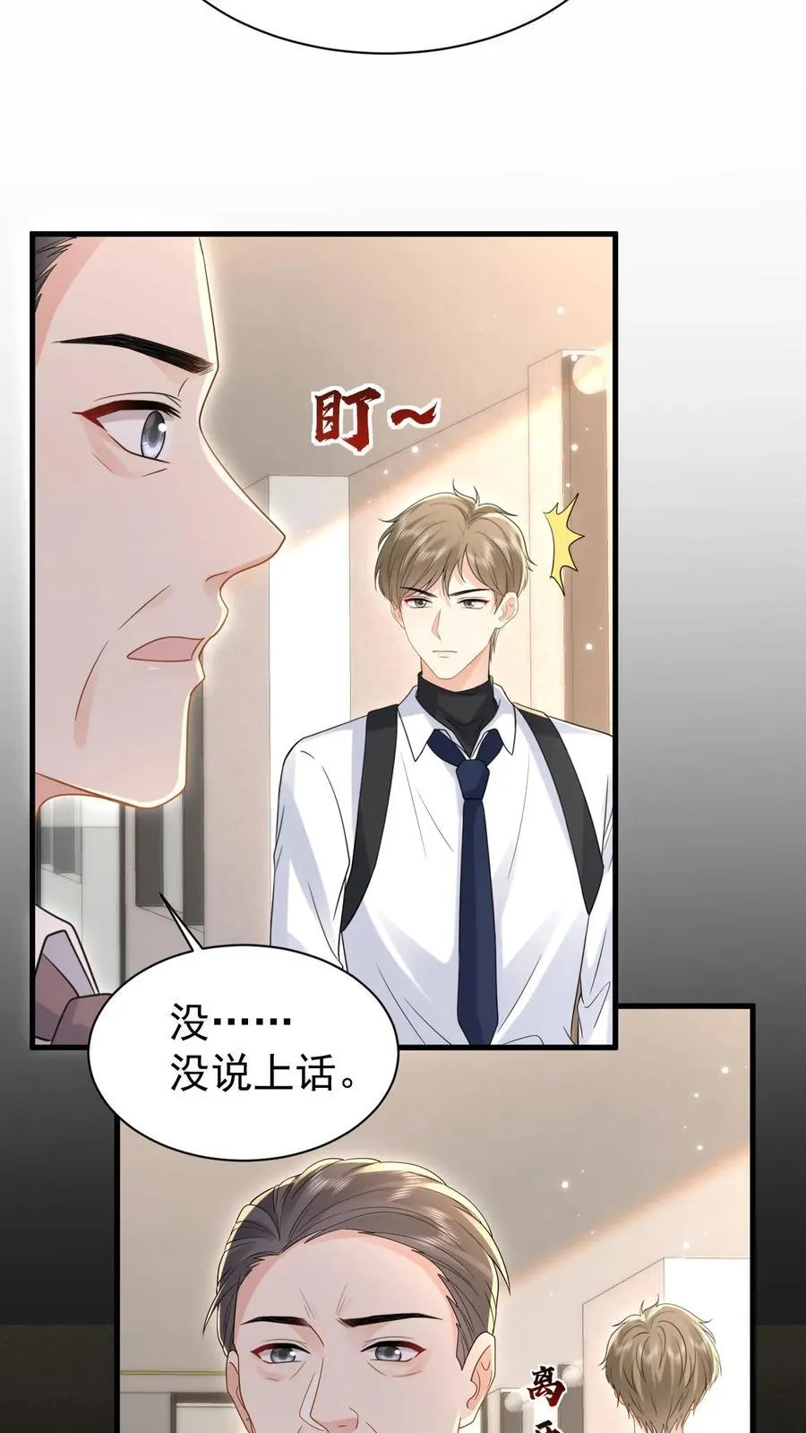 第195话 我看到三少爷了！19