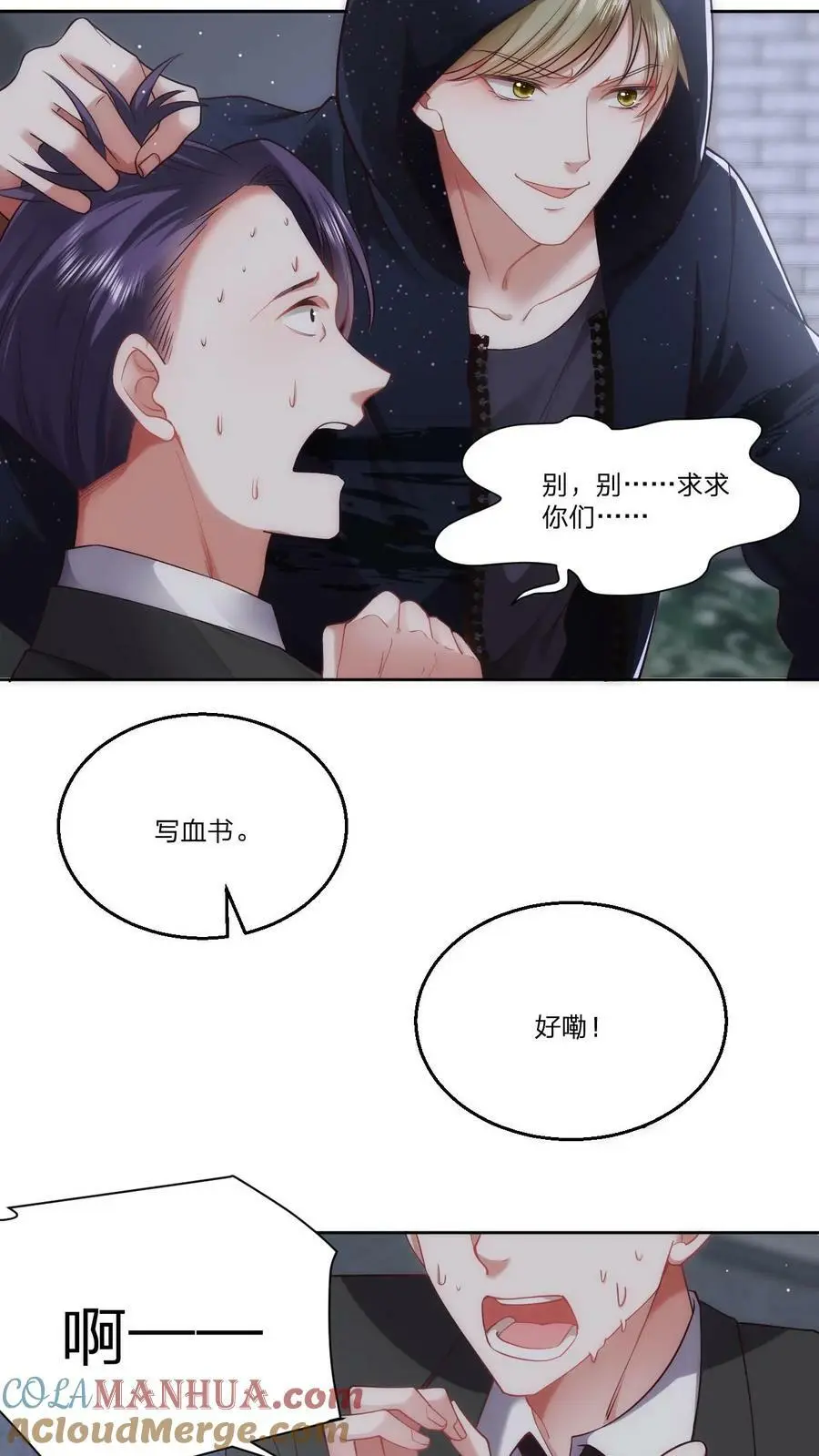 第73话 逼问4