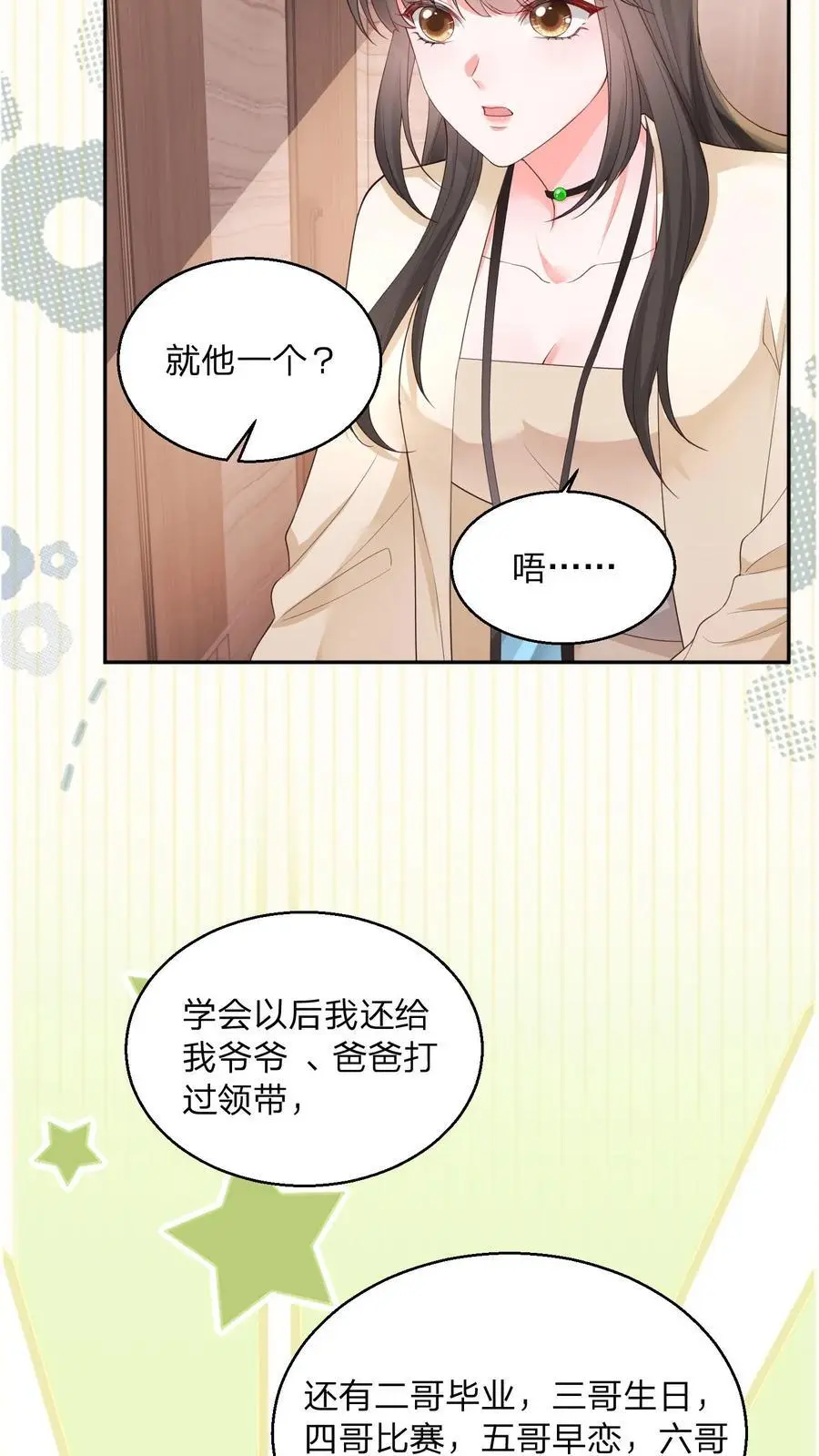 第109话 你还会给男人打领带？3
