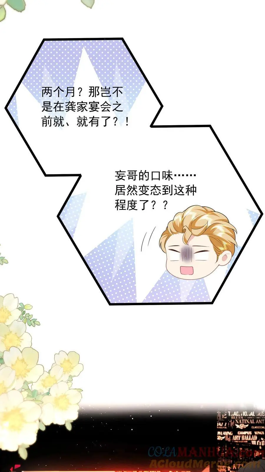 第89话 你怀孕了，谁的啊？24