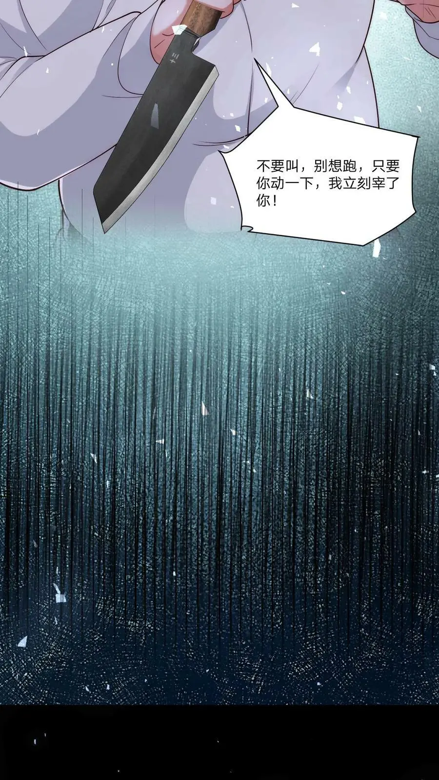 第74话 你敢叫一声我立刻杀了你21