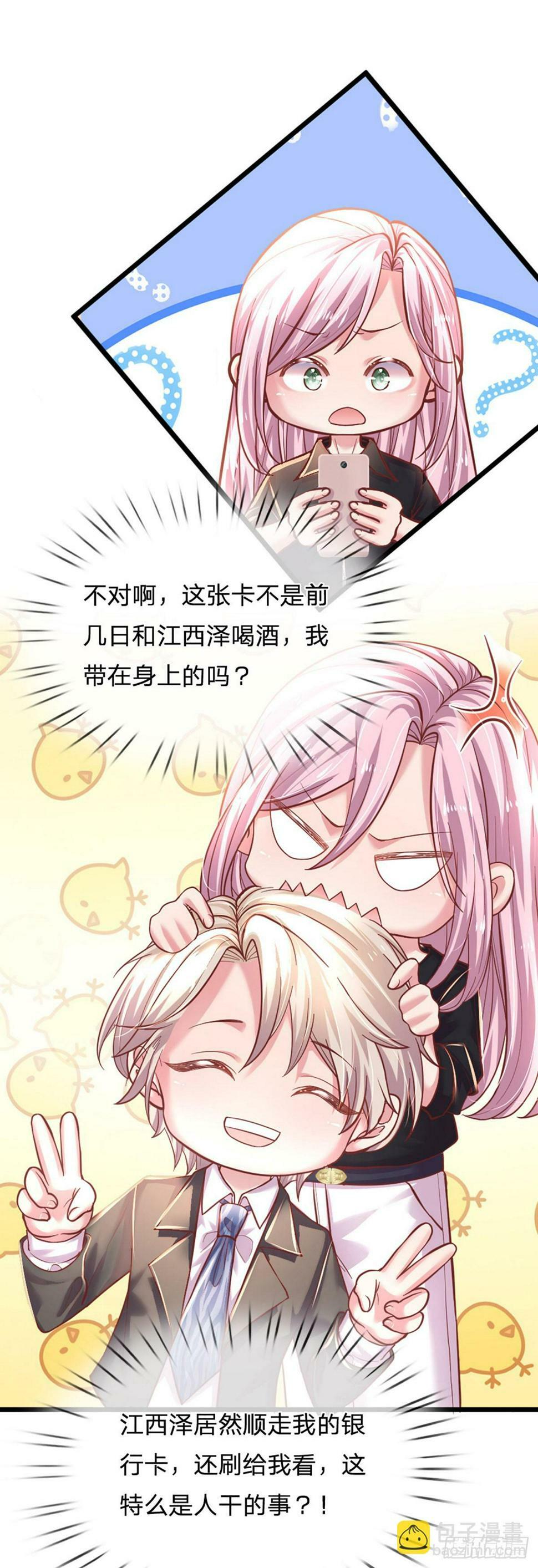 第40话 不花自己钱的快乐22