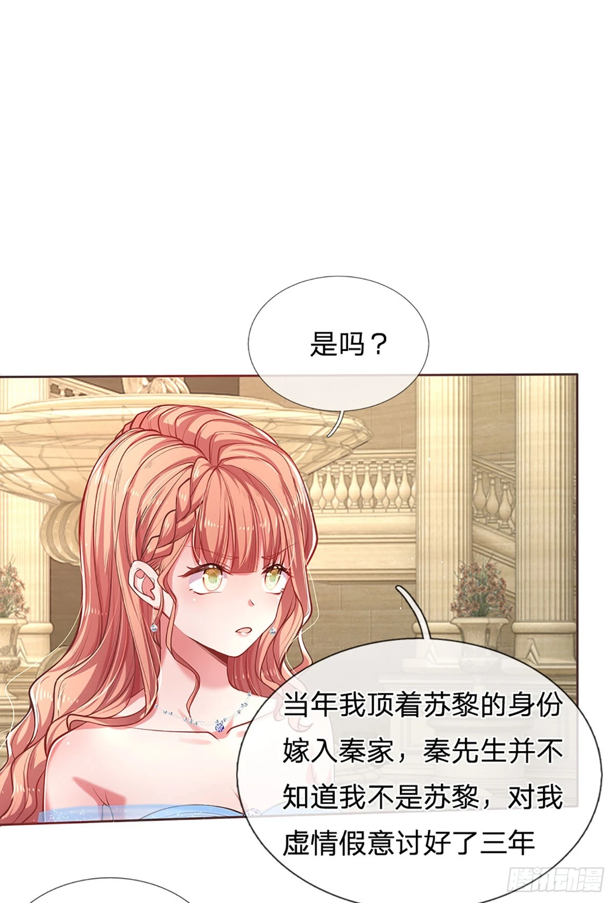 第30话 苏家大小姐的身份19