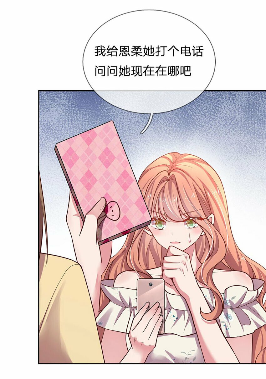 第59话 恩柔不见了？！10