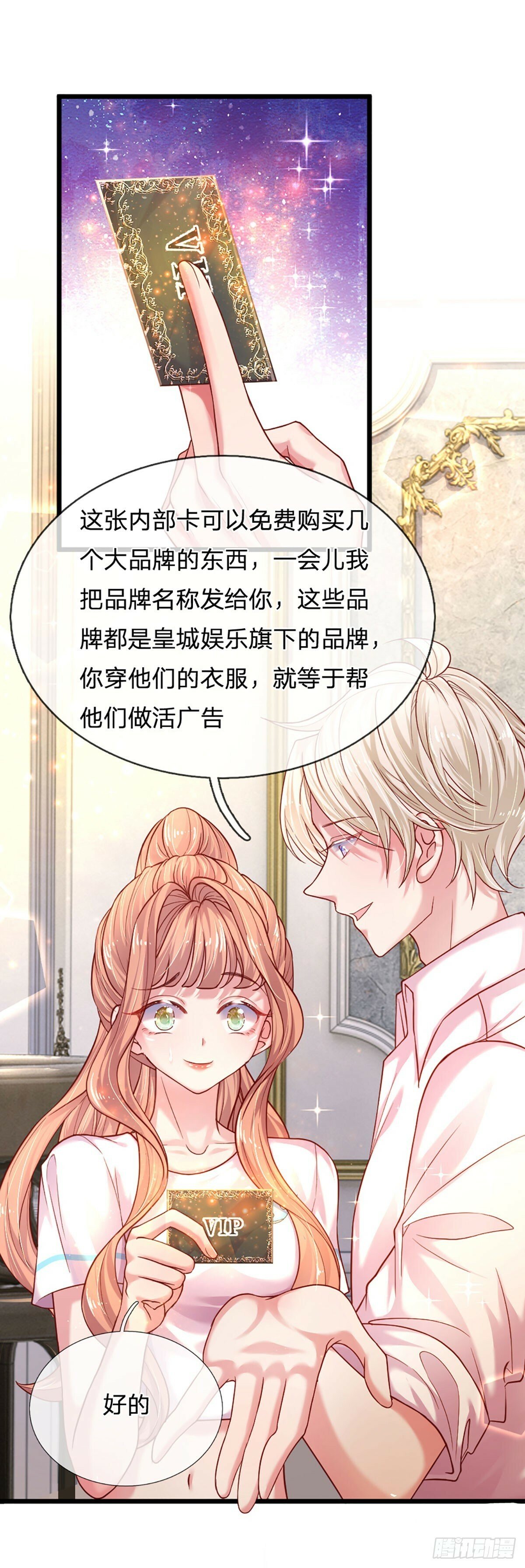 第36话 太八卦的后果28